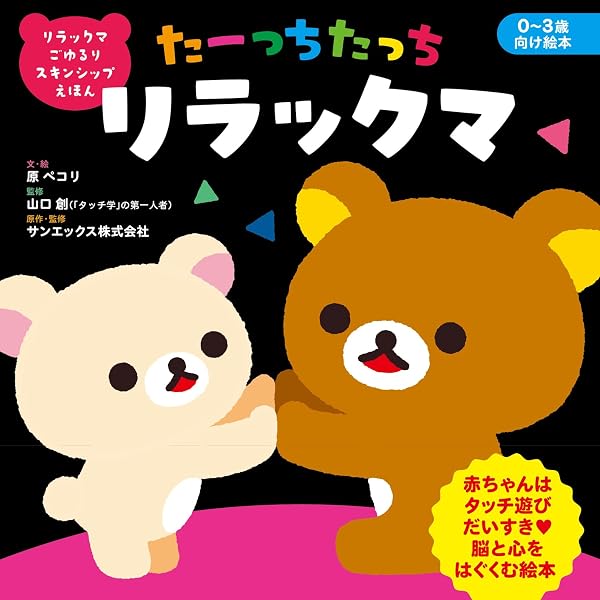 Rilakkuma マルチケース リラックマ | サンエックス株式会社 |本
